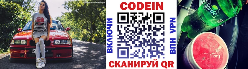 Кодеин Purple Drank Муром